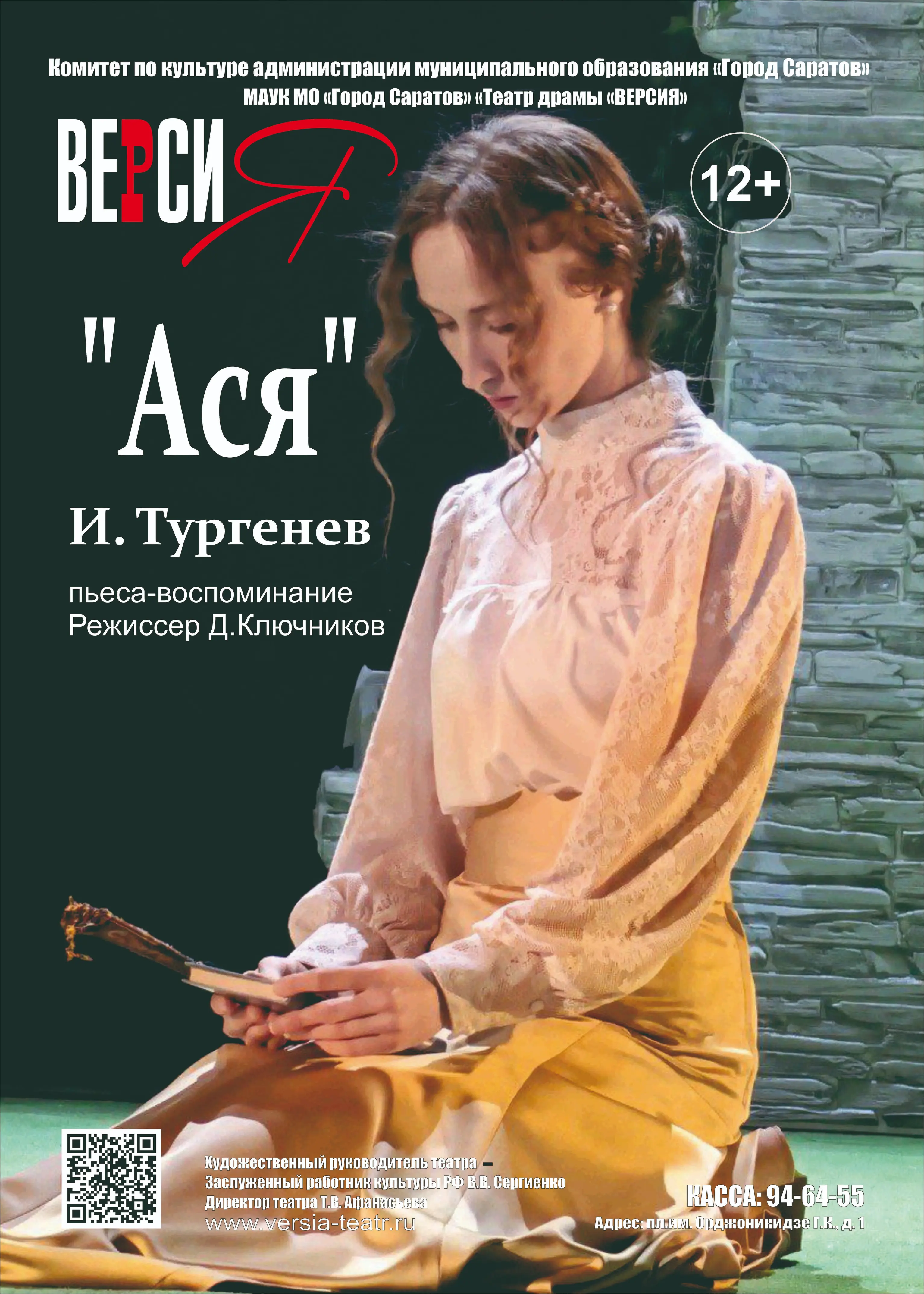 Афиша Ася